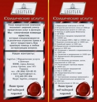 Листовка (двусторонняя) Юр услуги
