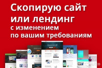 Копия любого сайта