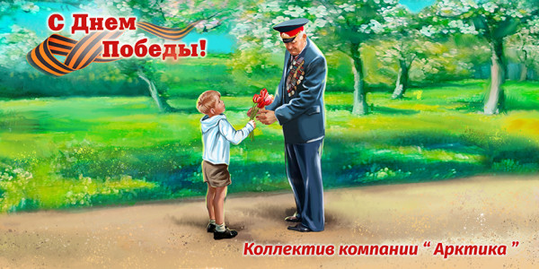 открытка 9 мая