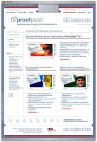 Proofplast | Маркировочные решения