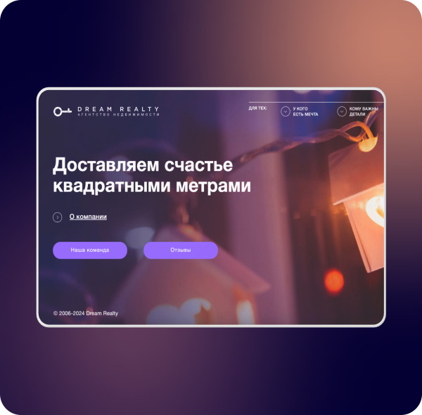 Dream Realty — это агентство недвижимости