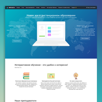 Разработка дизайна и верстка портала дистанционного обучения 